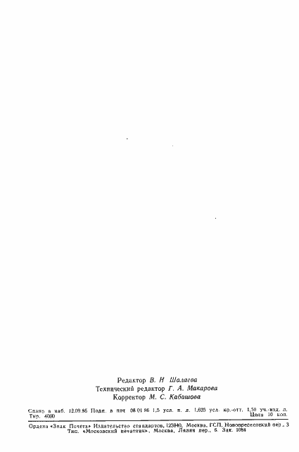 Страница 25 ГОСТ 19438.2-74