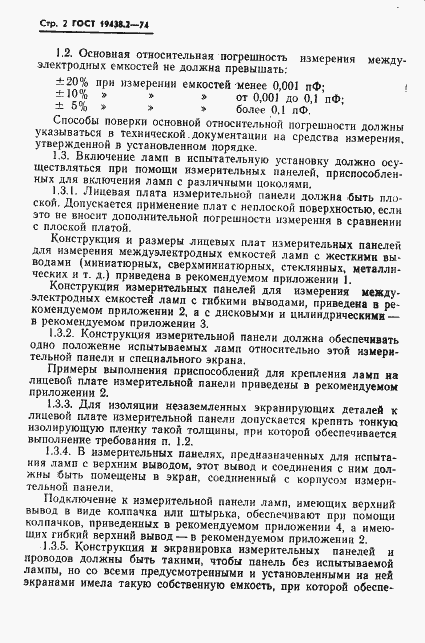 Страница 3 ГОСТ 19438.2-74