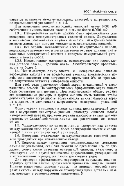 Страница 4 ГОСТ 19438.2-74