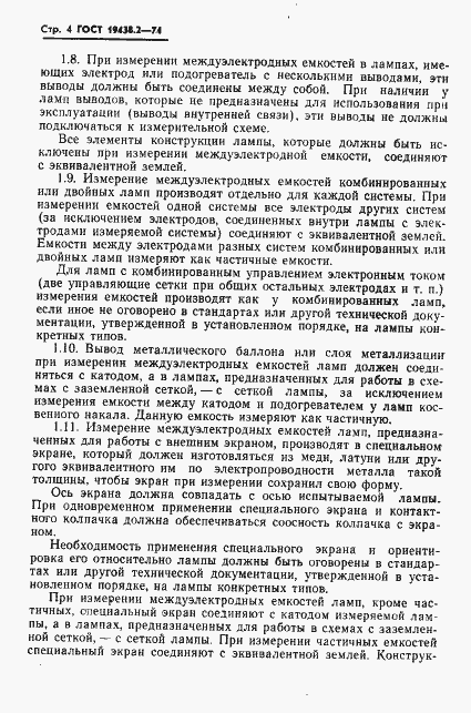 Страница 5 ГОСТ 19438.2-74