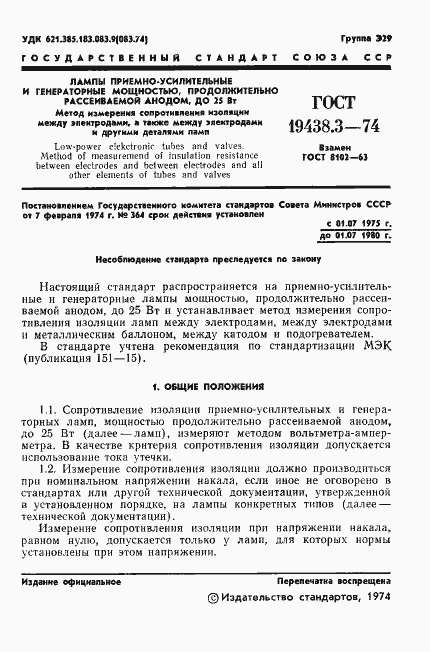 Страница 2 ГОСТ 19438.3-74
