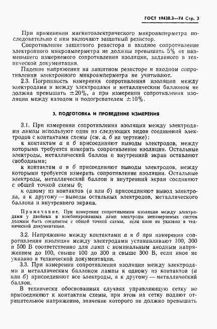 Страница 4 ГОСТ 19438.3-74