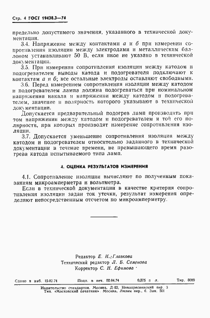 Страница 5 ГОСТ 19438.3-74