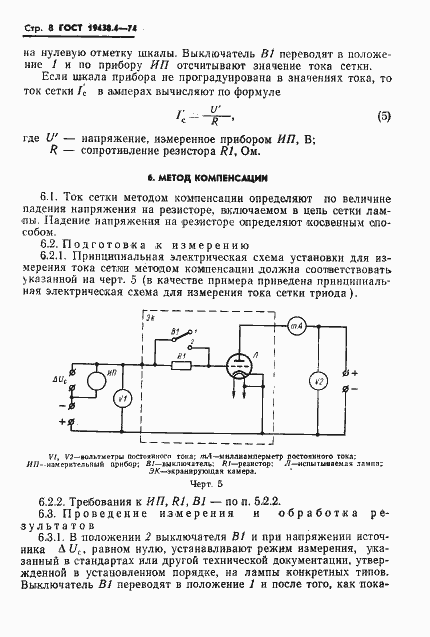Страница 11 ГОСТ 19438.4-74