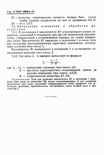 Страница 13 ГОСТ 19438.4-74