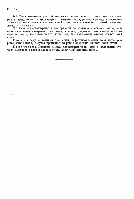 Страница 15 ГОСТ 19438.4-74