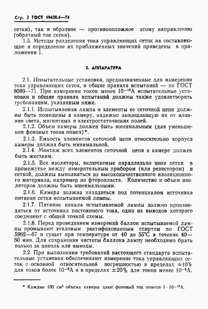 Страница 5 ГОСТ 19438.4-74