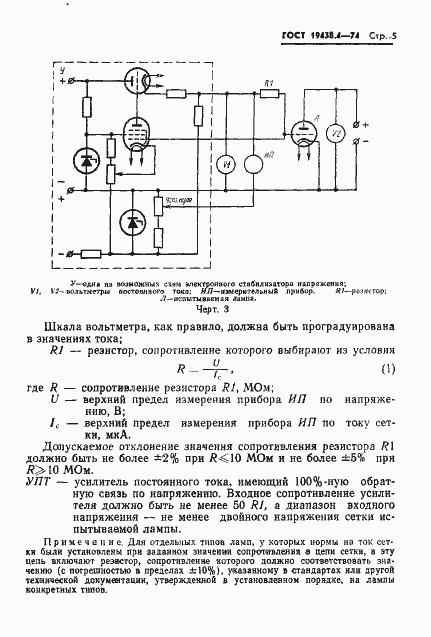 Страница 8 ГОСТ 19438.4-74