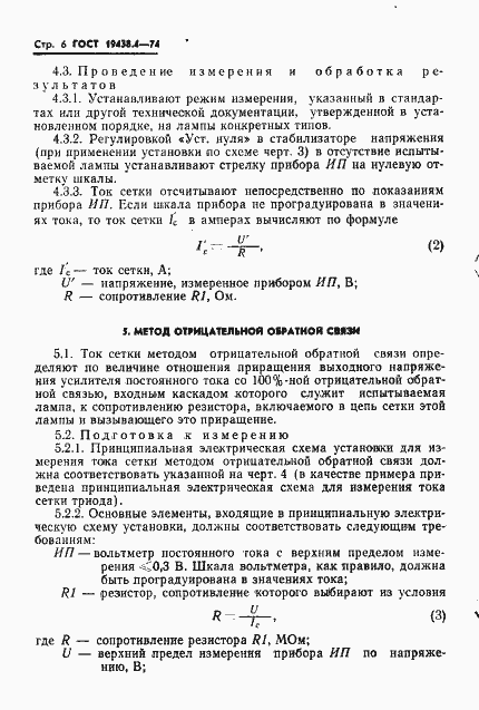 Страница 9 ГОСТ 19438.4-74