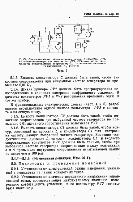 Страница 11 ГОСТ 19438.6-75