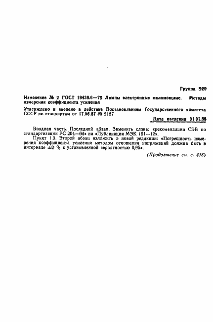 Страница 13 ГОСТ 19438.6-75