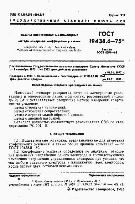 Страница 2 ГОСТ 19438.6-75