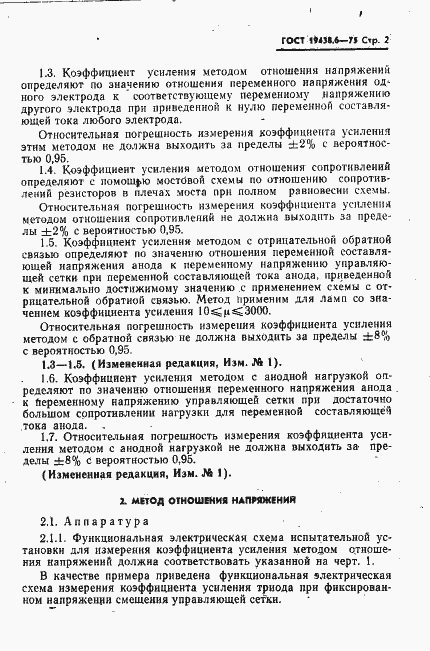 Страница 3 ГОСТ 19438.6-75