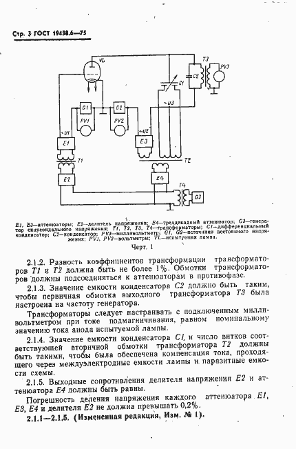 Страница 4 ГОСТ 19438.6-75