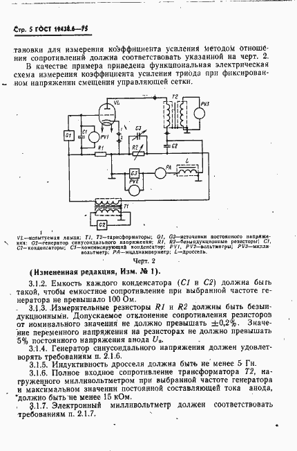 Страница 6 ГОСТ 19438.6-75