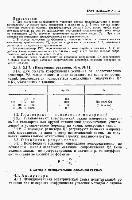 Страница 7 ГОСТ 19438.6-75