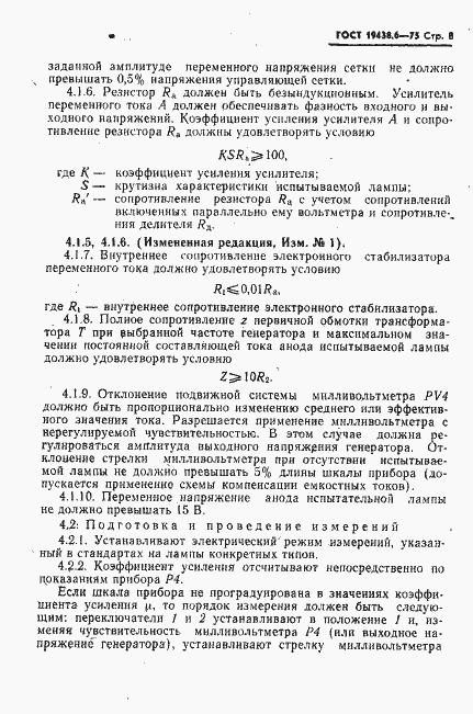 Страница 9 ГОСТ 19438.6-75