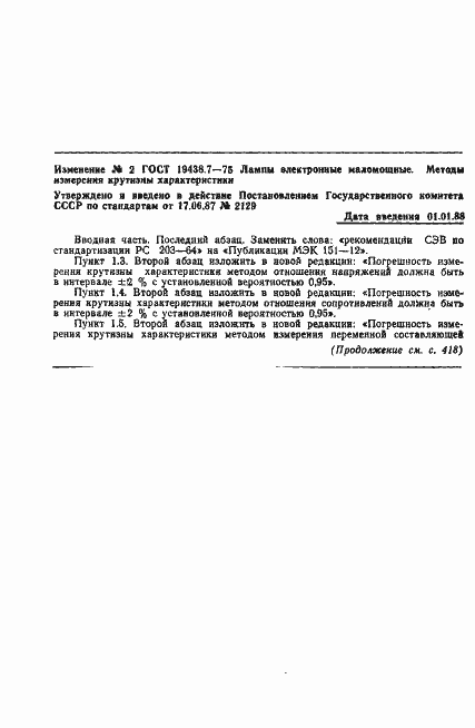 Страница 13 ГОСТ 19438.7-75