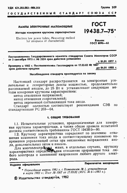 Страница 2 ГОСТ 19438.7-75