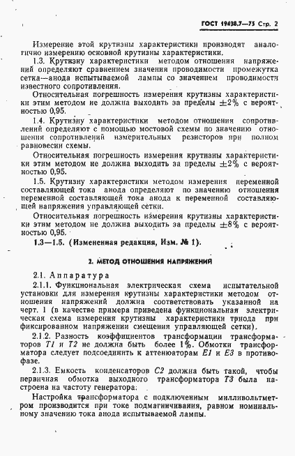 Страница 3 ГОСТ 19438.7-75