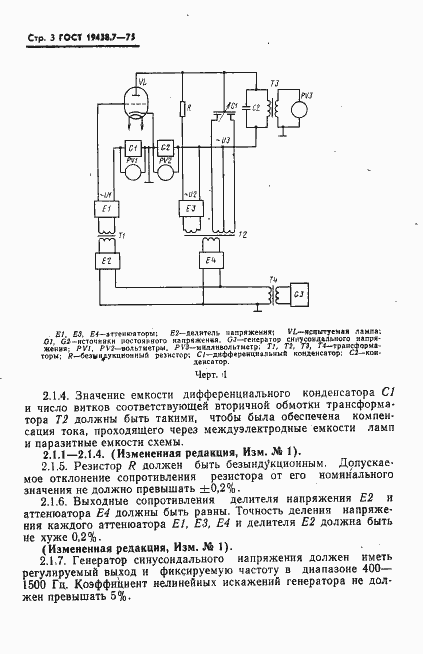Страница 4 ГОСТ 19438.7-75