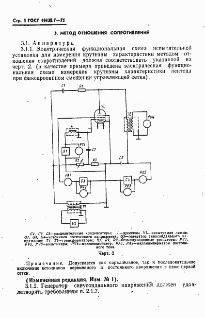 Страница 6 ГОСТ 19438.7-75