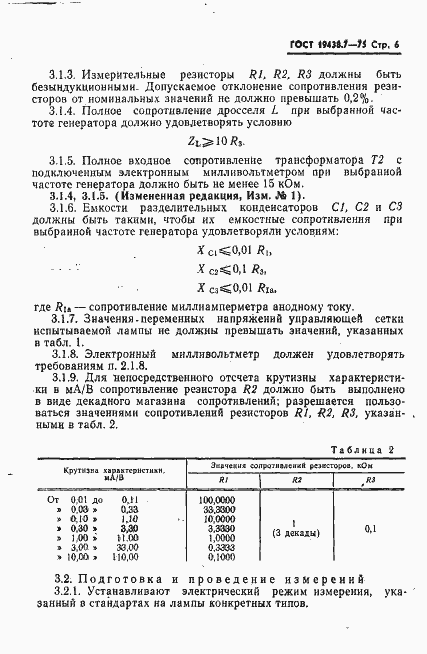 Страница 7 ГОСТ 19438.7-75