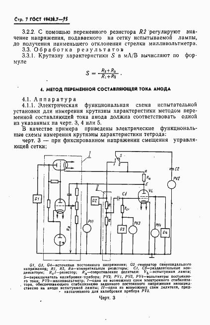 Страница 8 ГОСТ 19438.7-75
