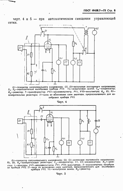 Страница 9 ГОСТ 19438.7-75