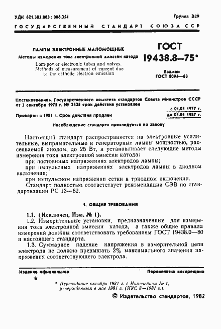 Страница 2 ГОСТ 19438.8-75