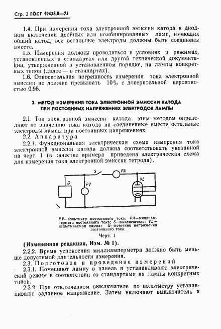 Страница 3 ГОСТ 19438.8-75