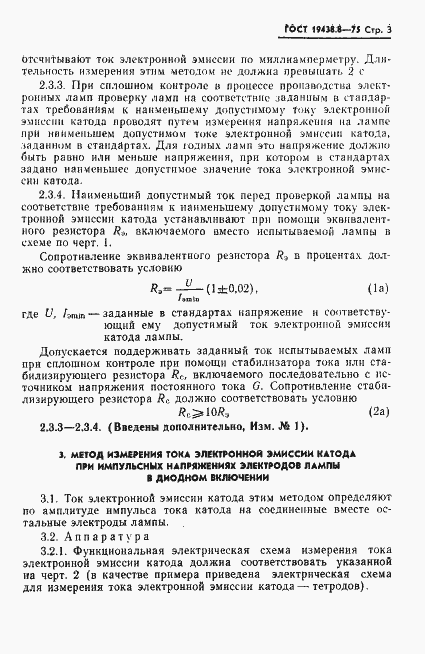 Страница 4 ГОСТ 19438.8-75
