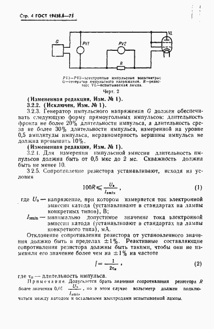 Страница 5 ГОСТ 19438.8-75