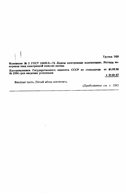 Страница 8 ГОСТ 19438.8-75