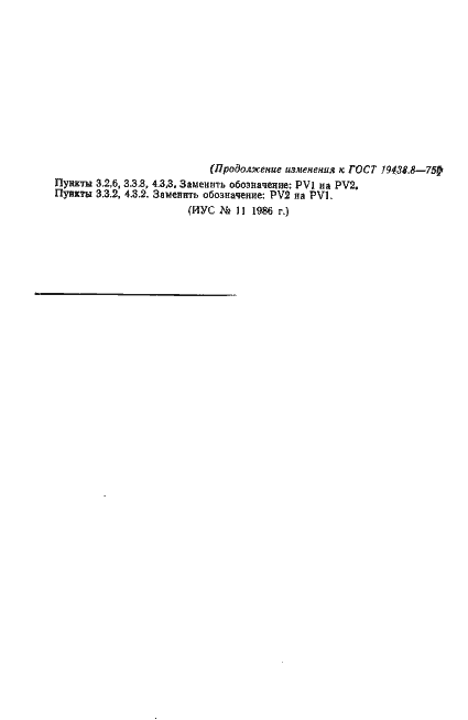 Страница 9 ГОСТ 19438.8-75