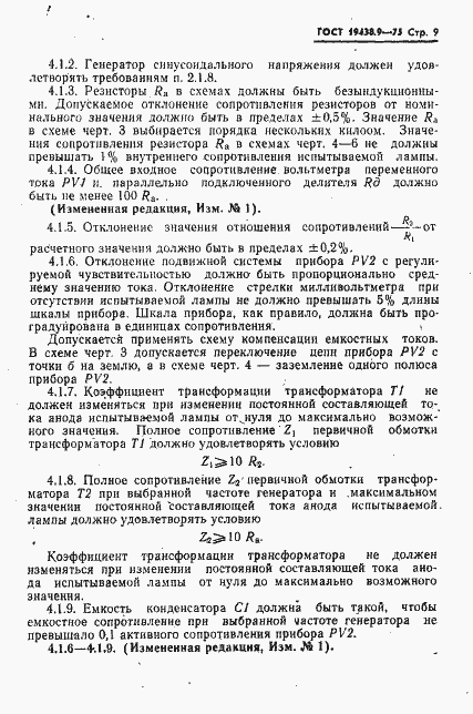 Страница 11 ГОСТ 19438.9-75