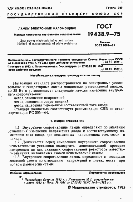 Страница 3 ГОСТ 19438.9-75