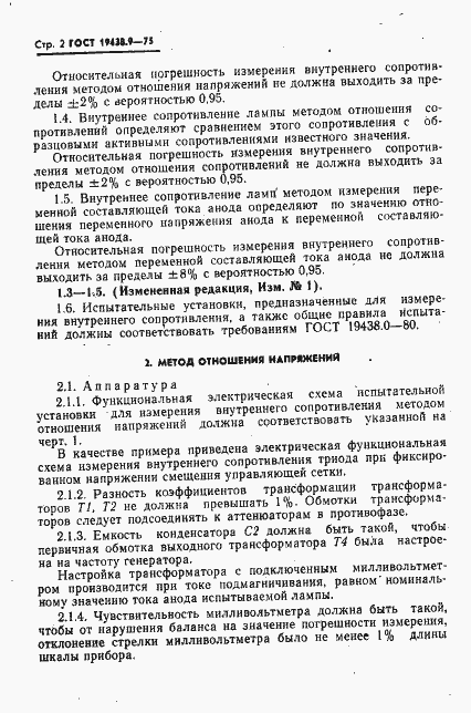 Страница 4 ГОСТ 19438.9-75