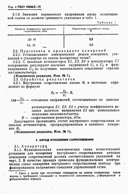 Страница 6 ГОСТ 19438.9-75