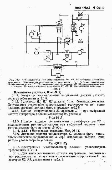 Страница 7 ГОСТ 19438.9-75