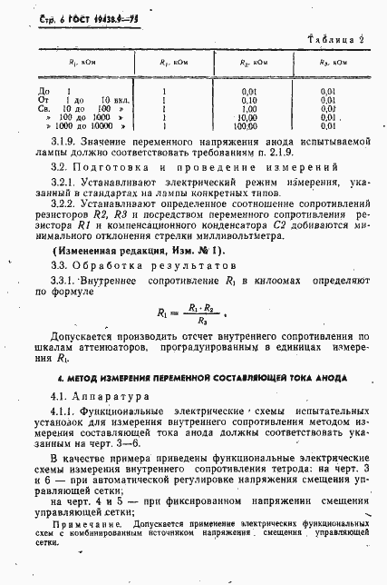 Страница 8 ГОСТ 19438.9-75