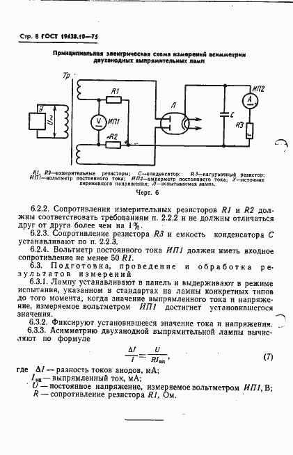 Страница 10 ГОСТ 19438.10-75