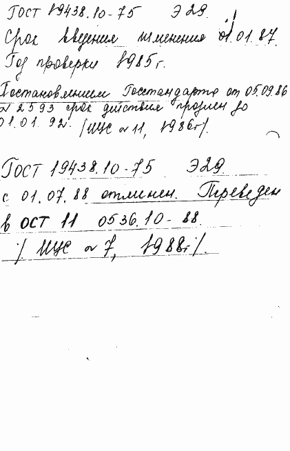 Страница 2 ГОСТ 19438.10-75