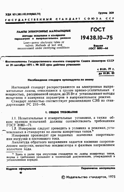 Страница 3 ГОСТ 19438.10-75
