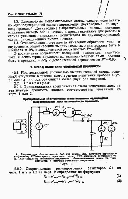 Страница 4 ГОСТ 19438.10-75