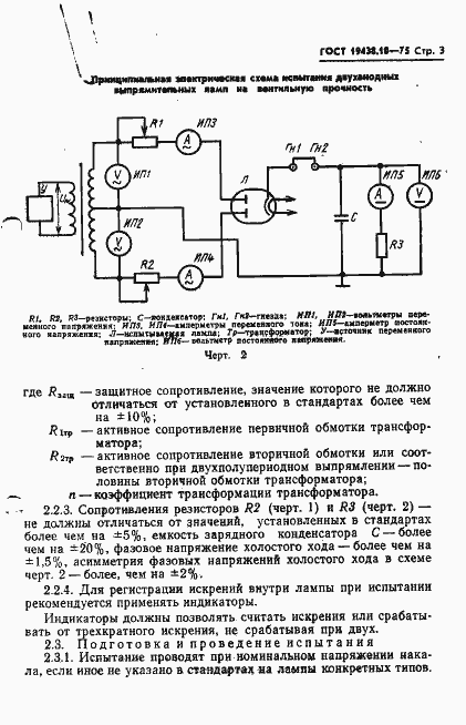 Страница 5 ГОСТ 19438.10-75
