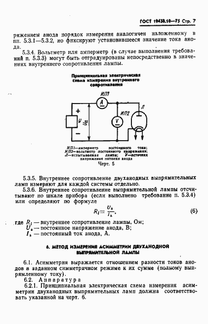 Страница 9 ГОСТ 19438.10-75