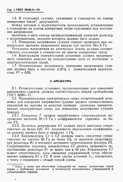 Страница 3 ГОСТ 19438.11-75
