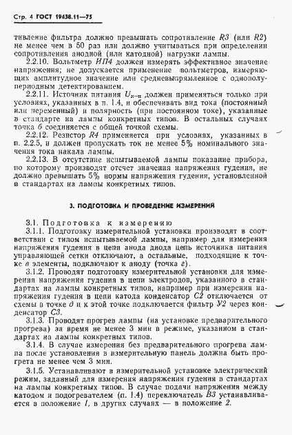 Страница 5 ГОСТ 19438.11-75