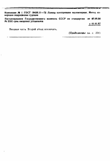 Страница 7 ГОСТ 19438.11-75